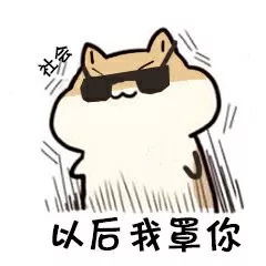 你还怀疑荷兰猪脚垫有没有用吗