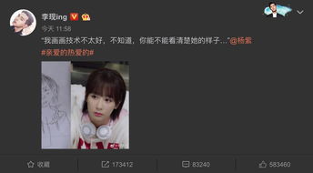 李现杨紫给对方搞笑画像网友调侃两位都是灵魂画手