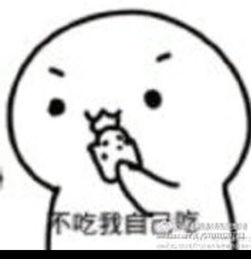 求qq表情,你吃不吃饼干整套表情