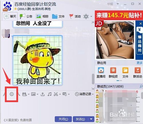 如何删除qq收藏表情