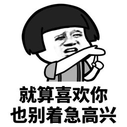 他就是不喜欢你表情包下载重要的事情说三遍蘑菇头系列表情包高清无水印极光下载站
