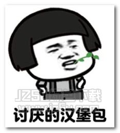 讨厌表情包搞笑图片表情