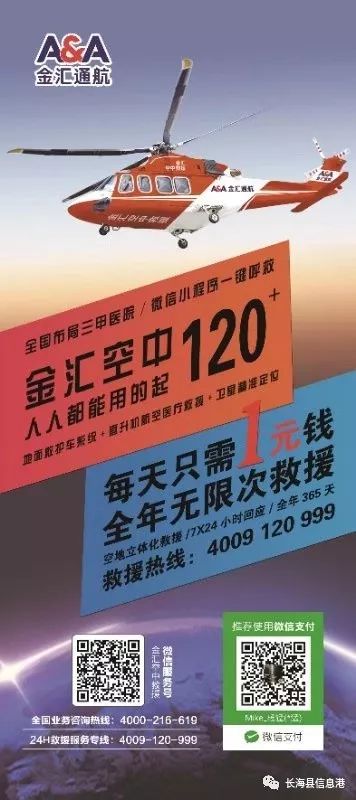 喜大普奔每天1块钱,包架小橘侠救援直升机
