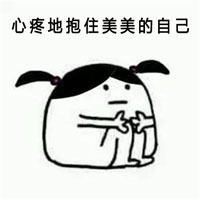微信里心疼的表情图片,是什么