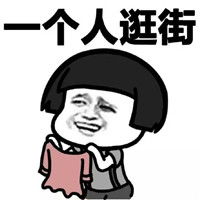 单身系列搞笑表情包女生版我这么棒要男朋友干嘛