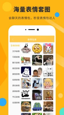 胡言乱语表情包app下载