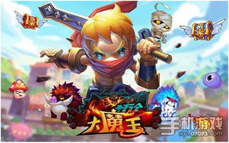 十万个大魔王新活动登场07073手机游戏