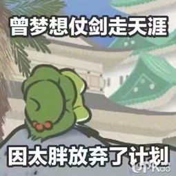 旅行青蛙高清无水印带文字表情包哪里有旅表情包在哪下载