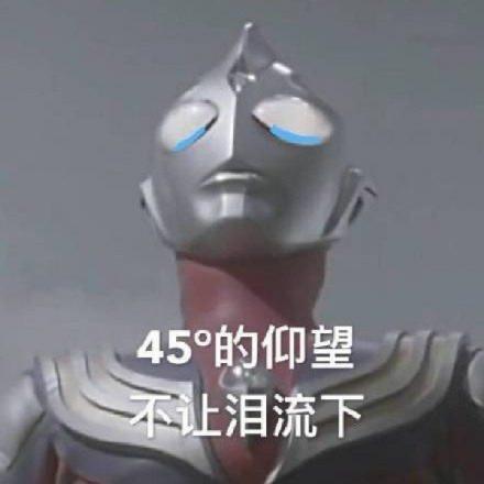 离谱奥特曼你们都举报