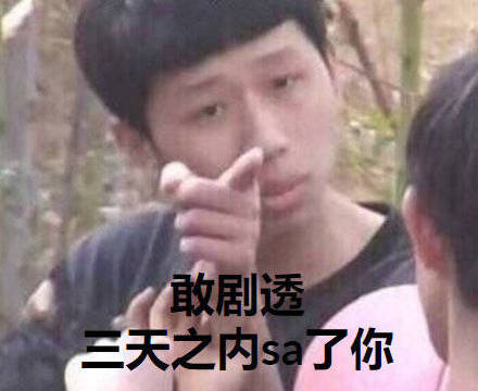狗头人系列表情包王境泽