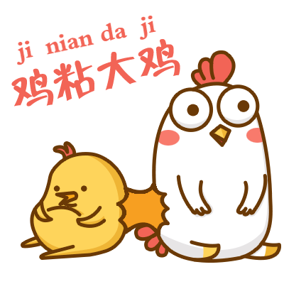 鸡年表情包