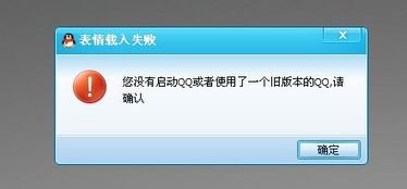 怎么现在qq表情安装包,安装不了到09版本sp3这里呢
