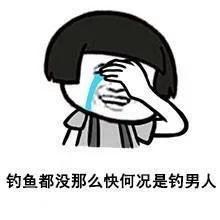 钓鱼表情包