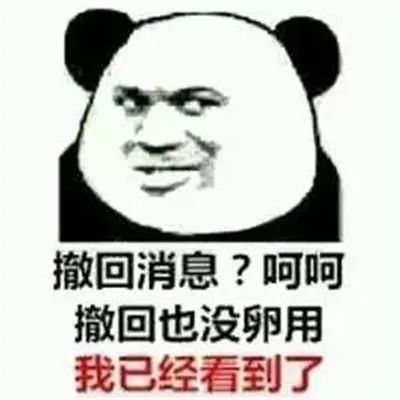 熊猫头表情包我觉得我好温柔啊
