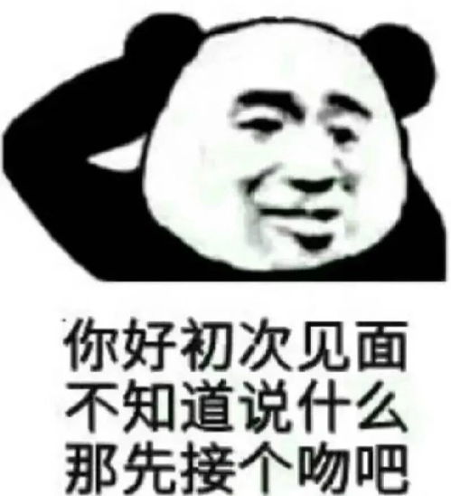 今日份沙雕表情包你根本骚不过我