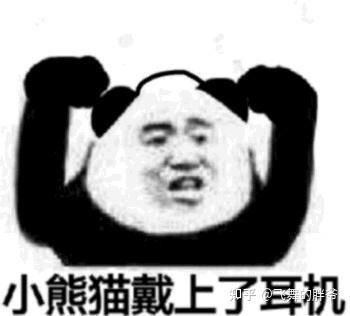 流口水的表情包熊猫耳朵