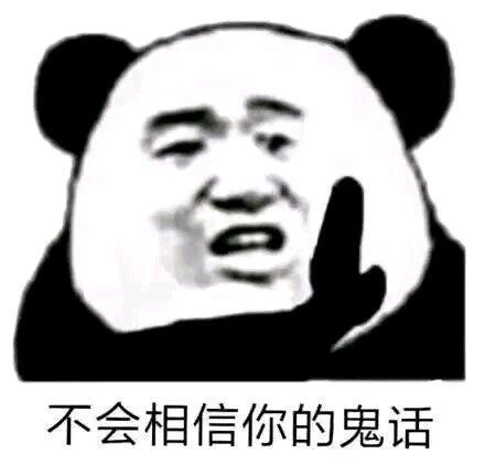 可爱搞笑熊猫头沙雕表情包撩妹撩汉贱贱的话