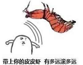 皮皮虾造反了表情包无水印版皮皮虾造反了表情包完整版高清版腾牛下载