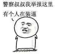 搞死奥表情包