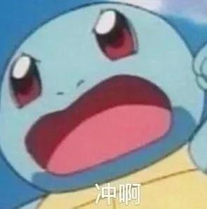 杰尼龟带字憨憨表情包大全