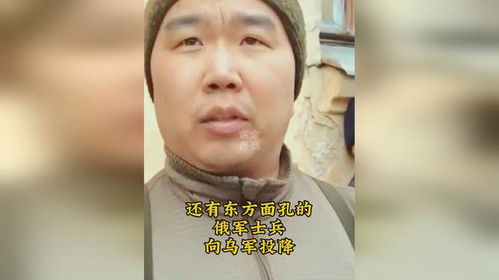 弹尽粮绝东方面孔的俄兵向乌战士乞降