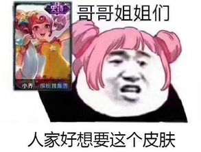 要小乔缤纷独角兽表情包人家想要这个皮肤