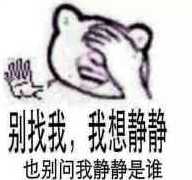 表情作战时,谁去做炮灰表情