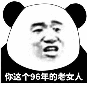 有性格我要睡你表情包图片今天使点什么小坏坏呢表情包下载乐游网游戏下载