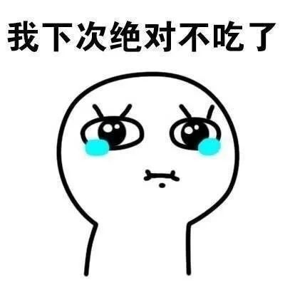 表情包空有一颗减肥的心,奈何却生了一条吃货的命