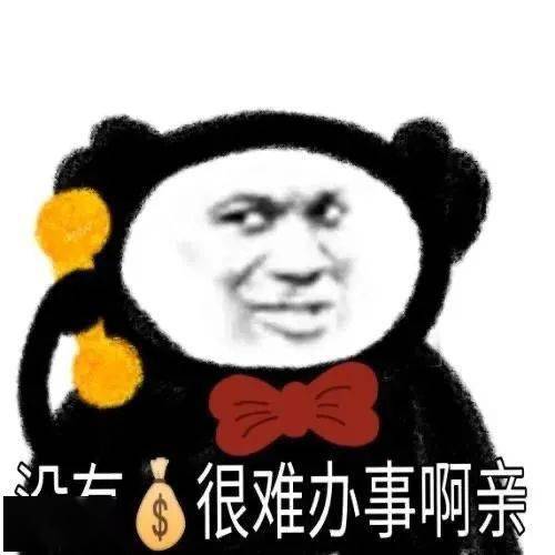流口水的表情包熊猫何丹妮