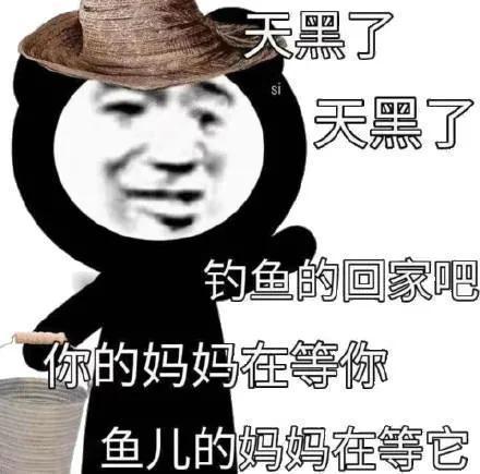 钓鱼表情包