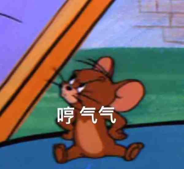 表情包有对象和没对象离别