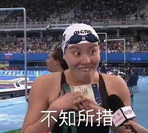 泳坛行走的表情包走红傅园慧爆发洪荒之力