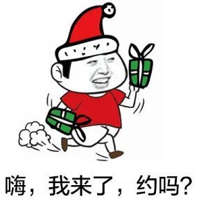 圣诞礼物表情包大全