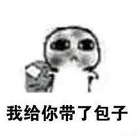 我去给你要饭表情包