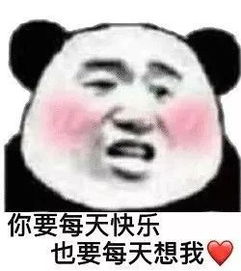 表情包你预定的熊猫头请签收
