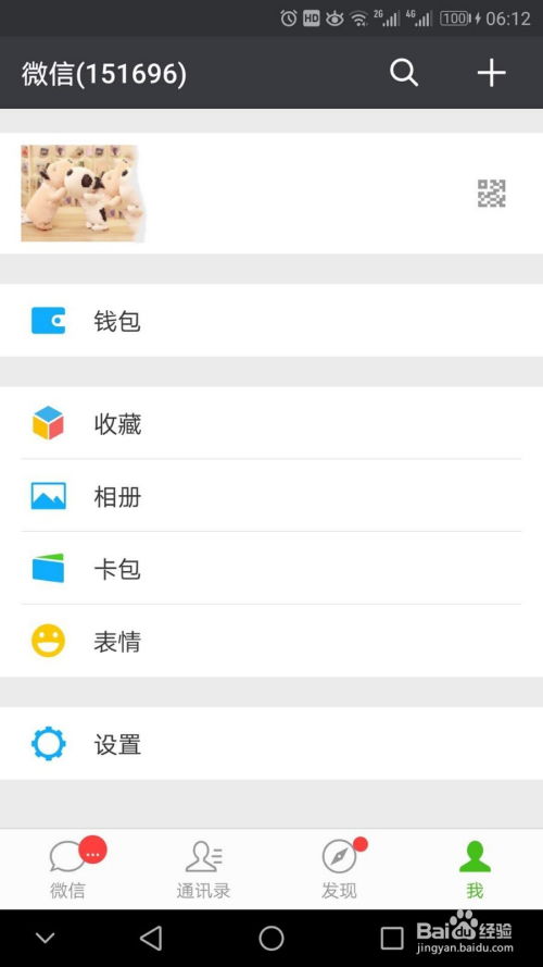 如何下载微信表情包
