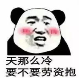 在吗最新出炉一款撩妹表情包,照顾一下