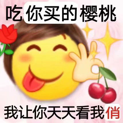 女人会撒娇撒娇表情包