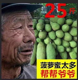 淘宝著名套路滞销大爷被找到了骗子滞销,帮帮我们