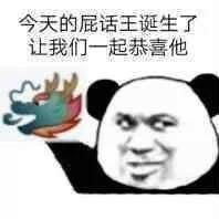 谁还有关于qq群聊龙王的表情包啊
