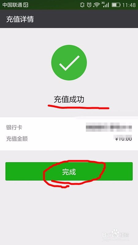如何给微信钱包进行充值