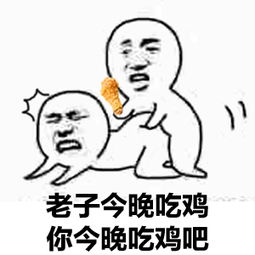 子腾自制绝地求生吃鸡表情第三弹我这条命都是他给的