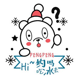 膨膨冰表情包吃货的一种境界
