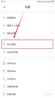 soul如何下载表情包,添加热门表情