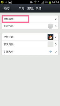 手机qq表情怎么删除手机qq表情删除