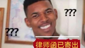 鸡你太美图片表情包律师函