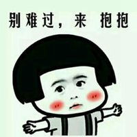安慰对方抱抱的表情包