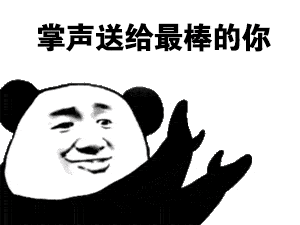熊猫头表情包i事情变得有趣了