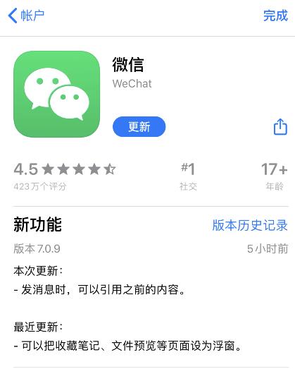 朋友圈评论能发表情包了微信ios7.0.9版本发布